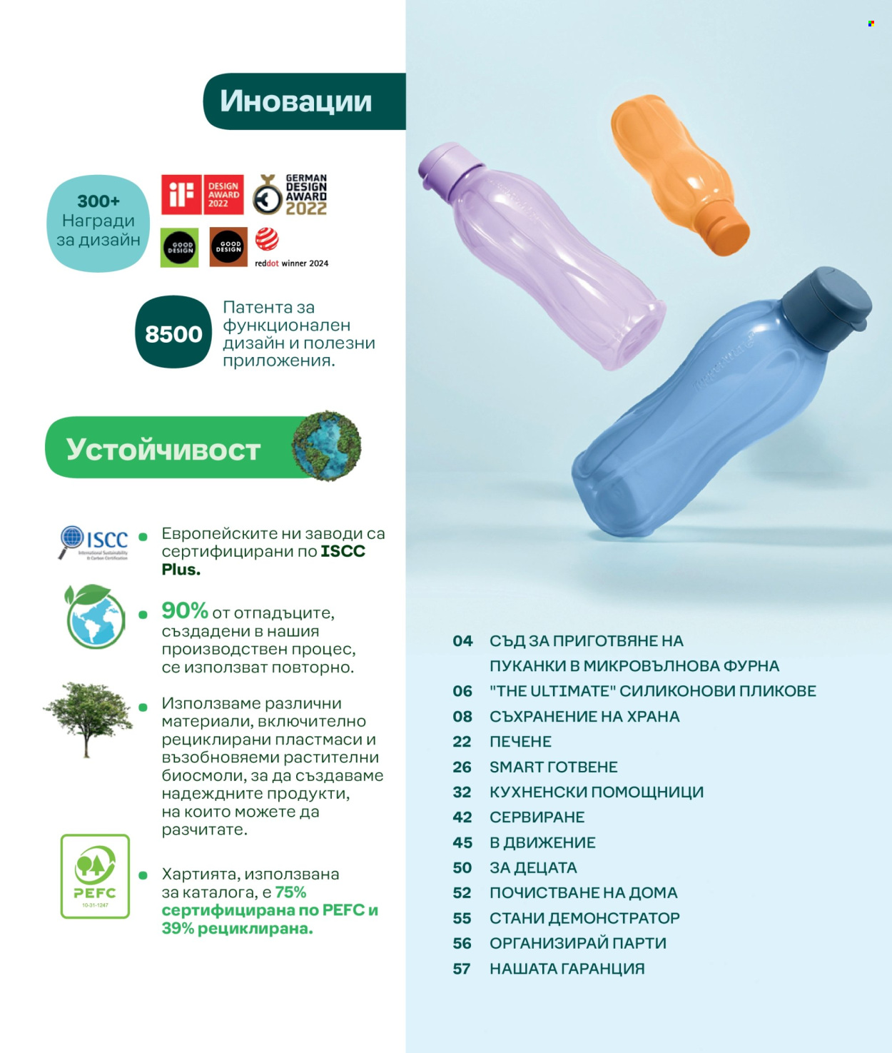 Брошура на Tupperware. Страница 1