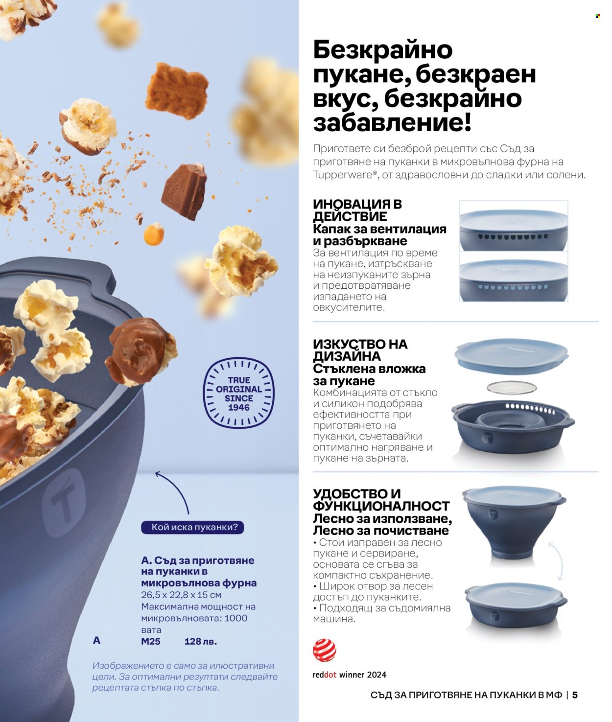 Брошура на Tupperware. Страница 1