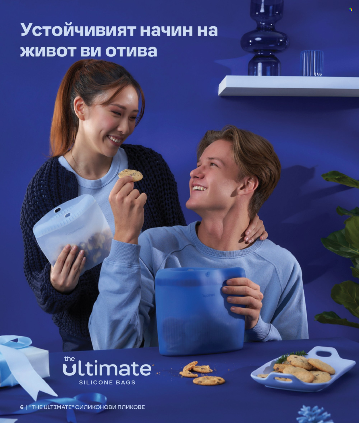 Брошура на Tupperware. Страница 1