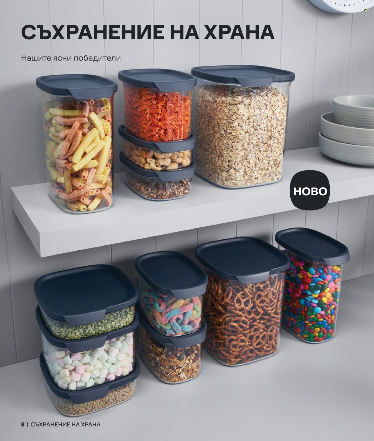 Брошура на Tupperware. Страница 1
