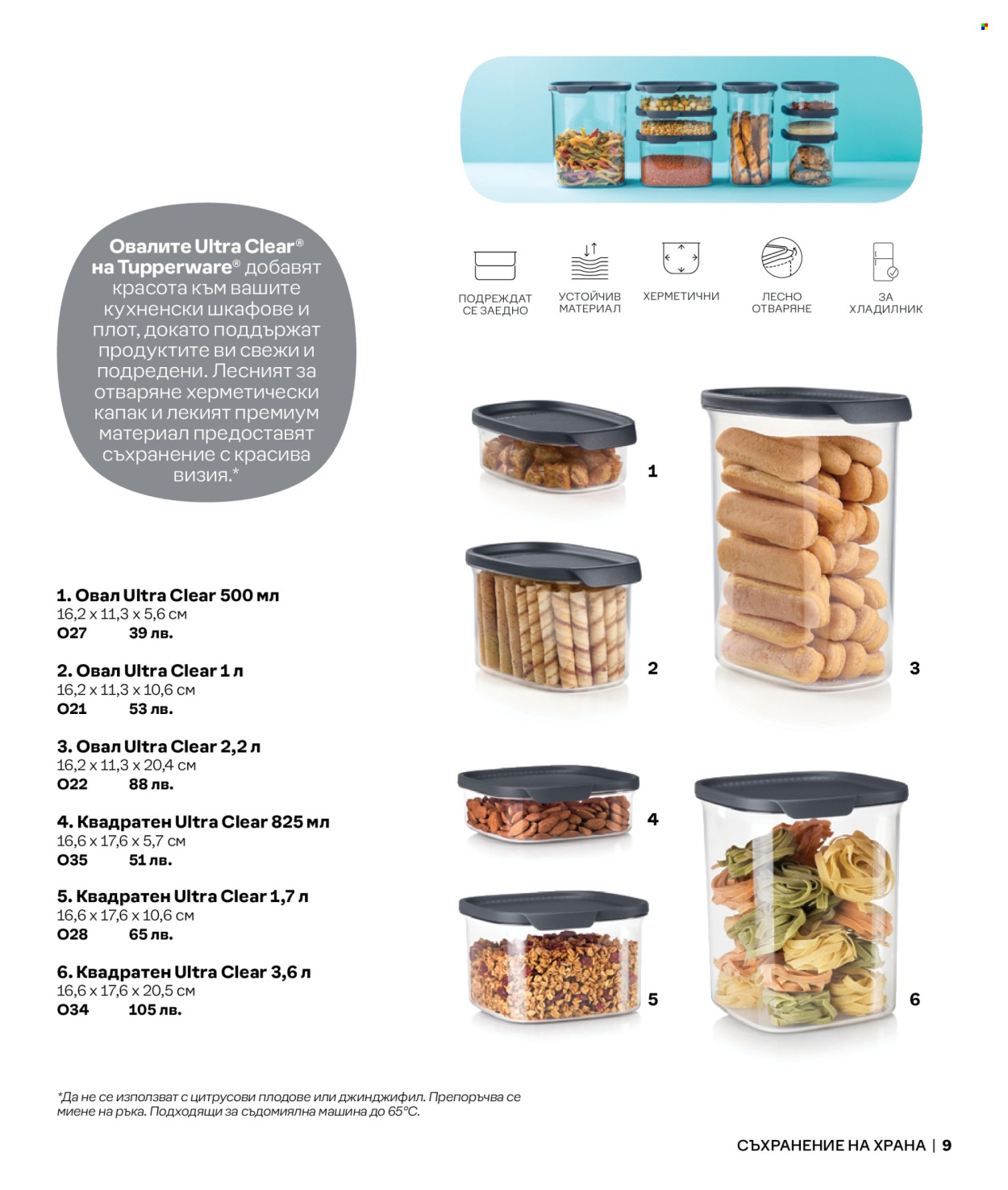 Брошура на Tupperware. Страница 1