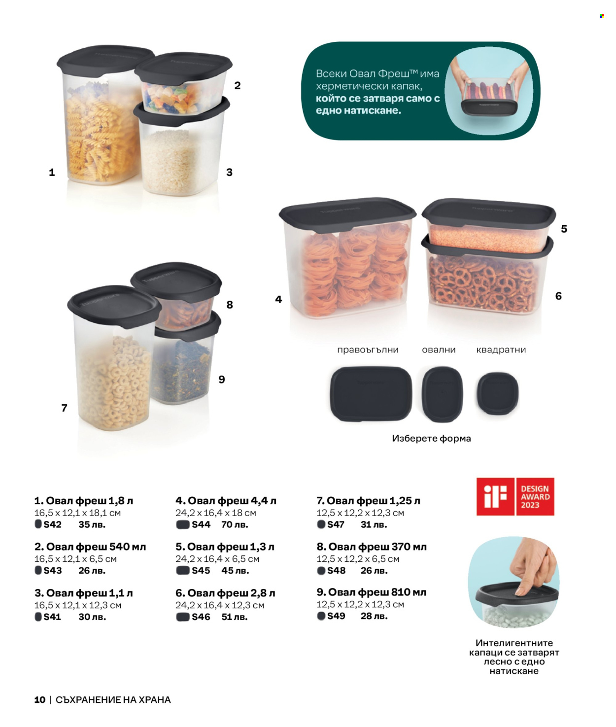 Брошура на Tupperware. Страница 1