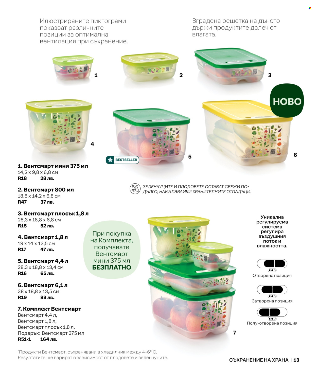 Брошура на Tupperware. Страница 1