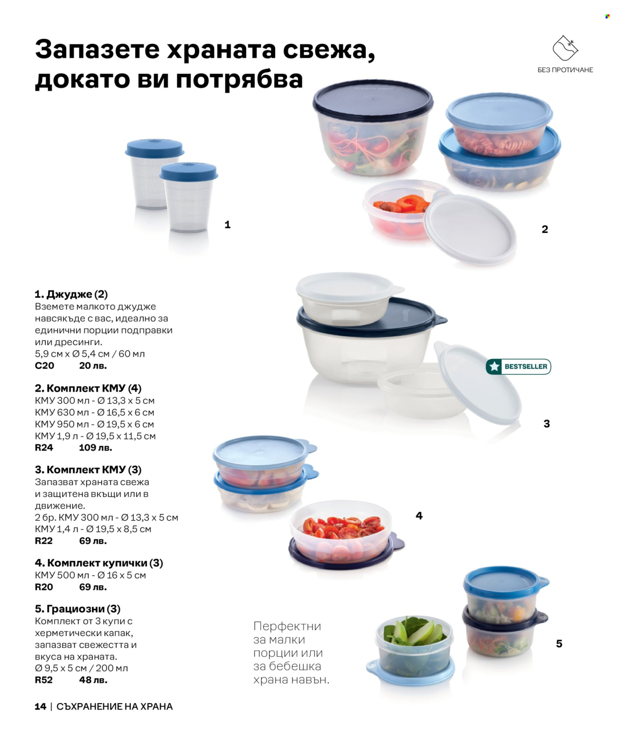 Брошура на Tupperware. Страница 1