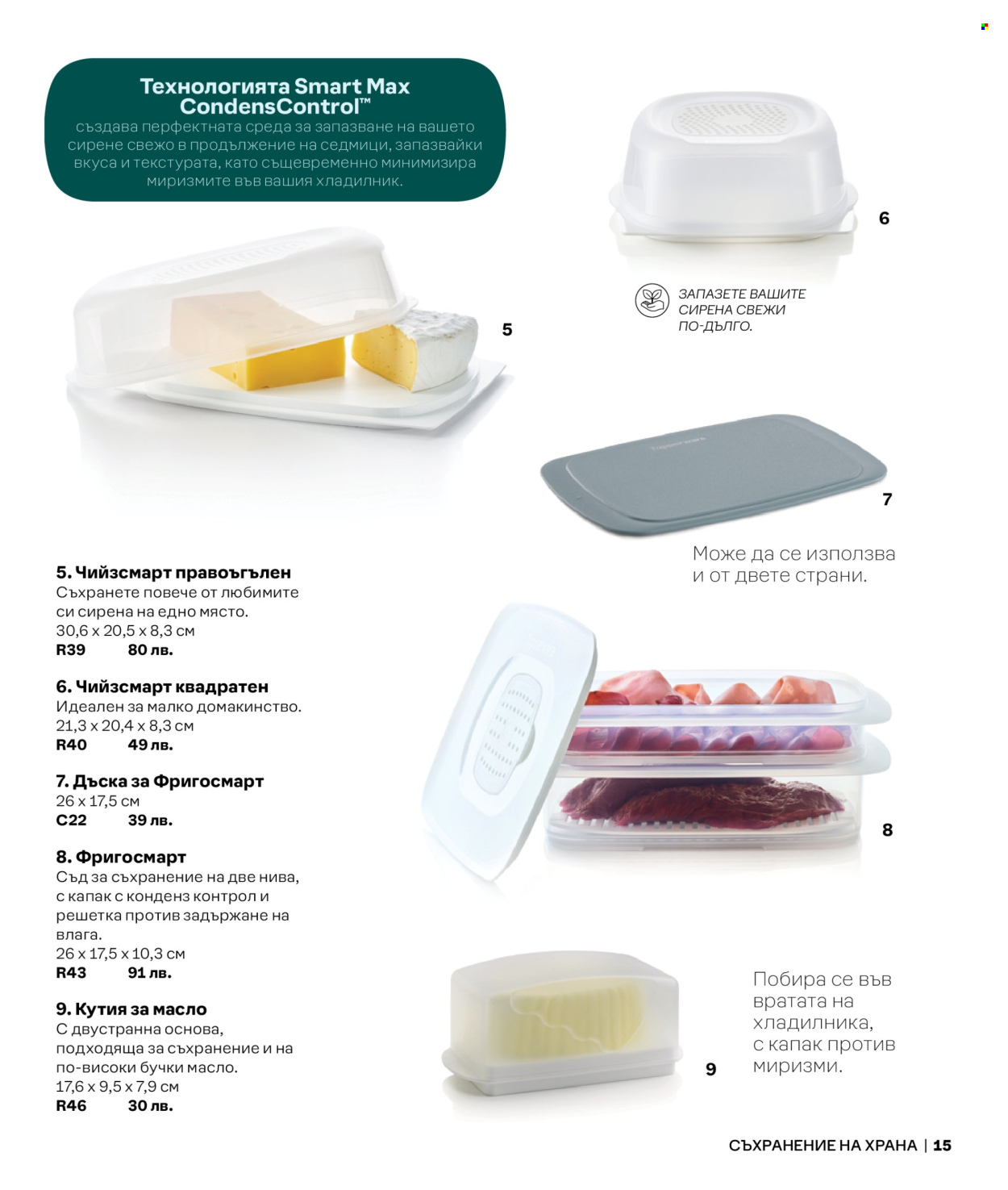 Брошура на Tupperware. Страница 1