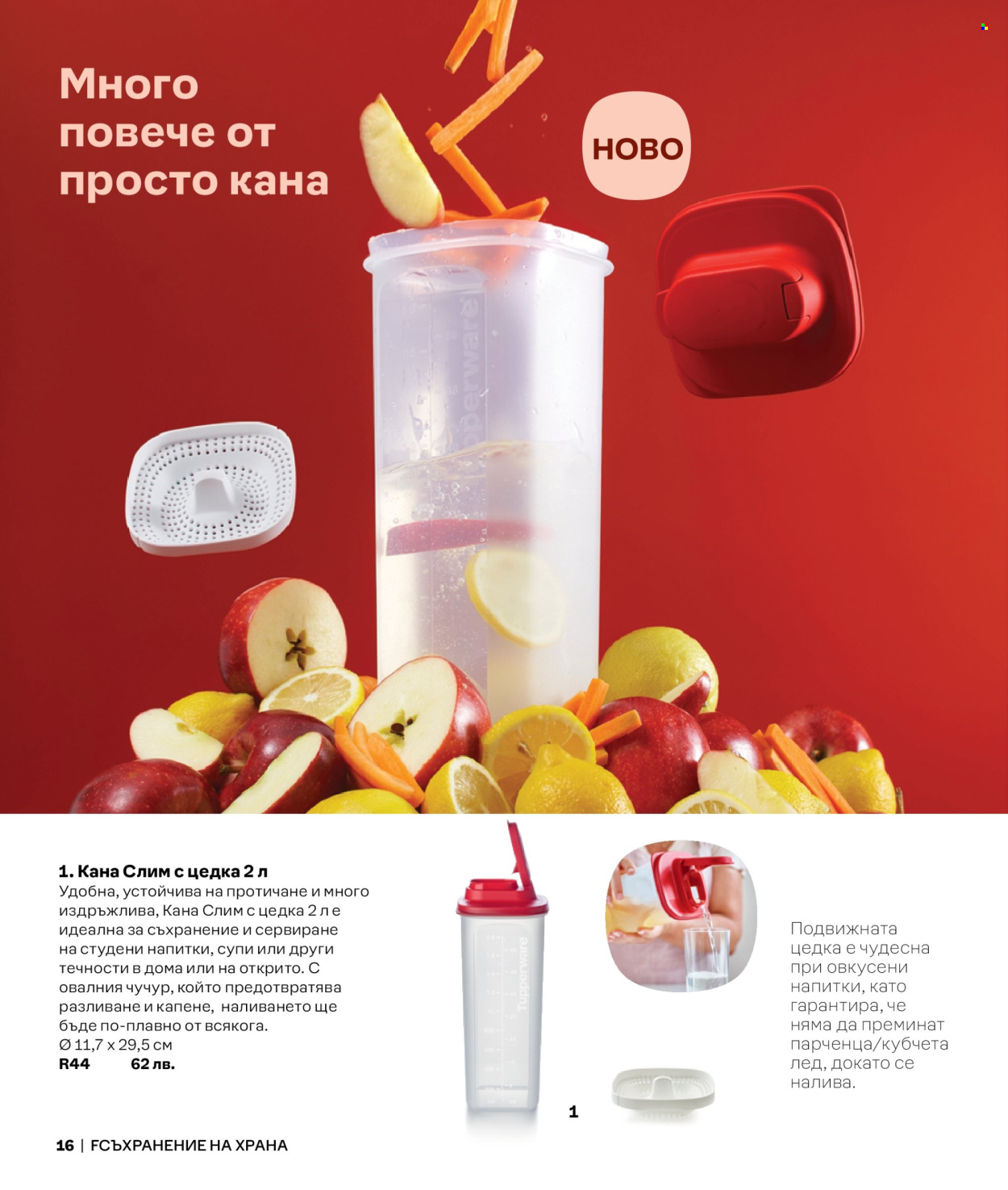 Брошура на Tupperware. Страница 1