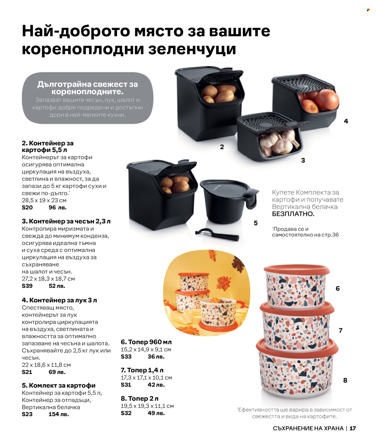 Брошура на Tupperware. Страница 1