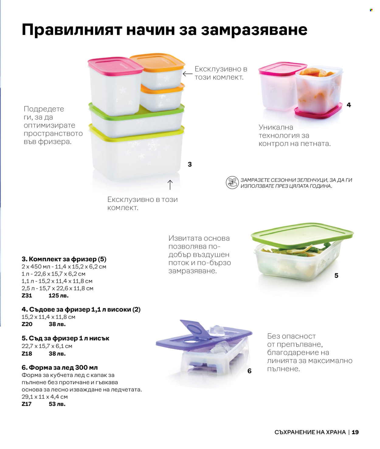 Брошура на Tupperware. Страница 1