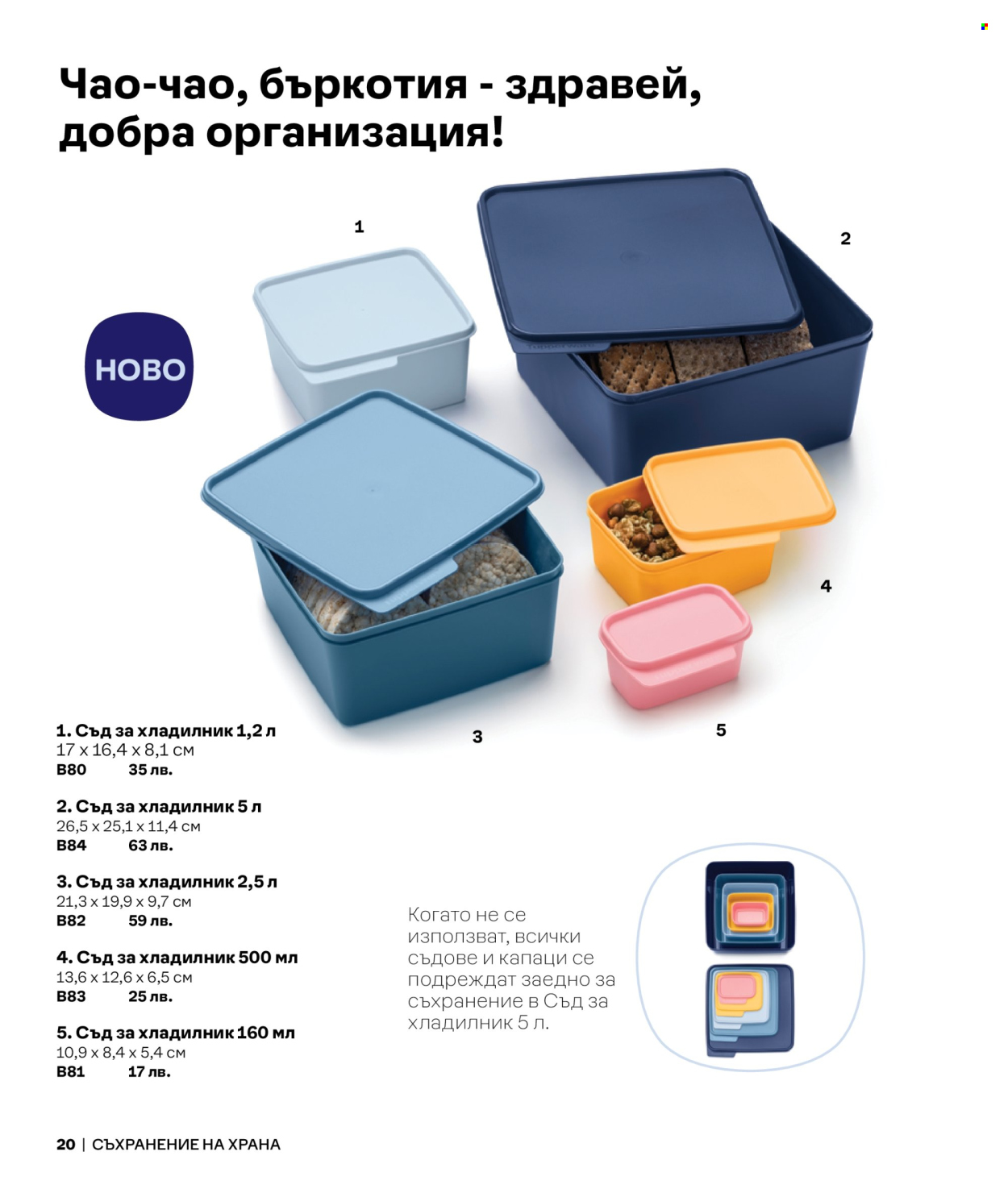 Брошура на Tupperware. Страница 1