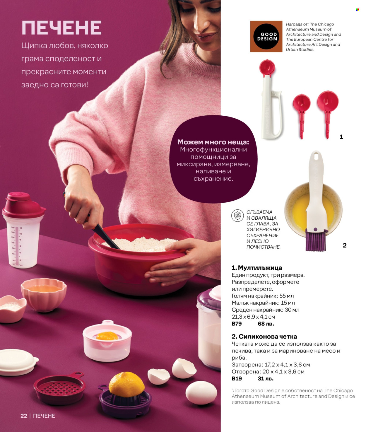 Брошура на Tupperware. Страница 1