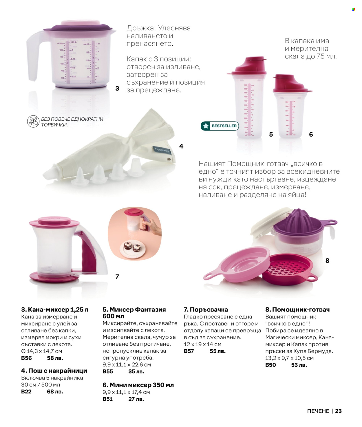 Брошура на Tupperware. Страница 1
