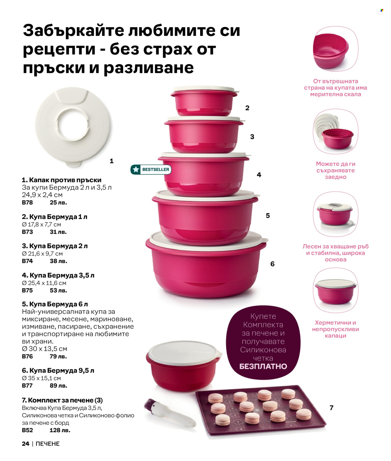 Брошура на Tupperware. Страница 1