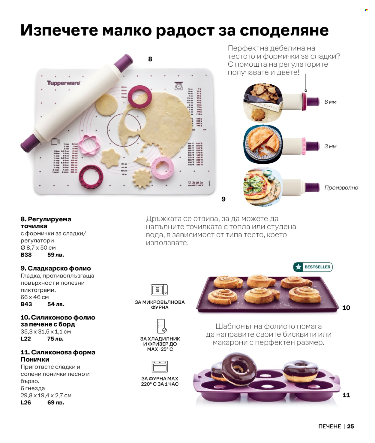 Брошура на Tupperware. Страница 1