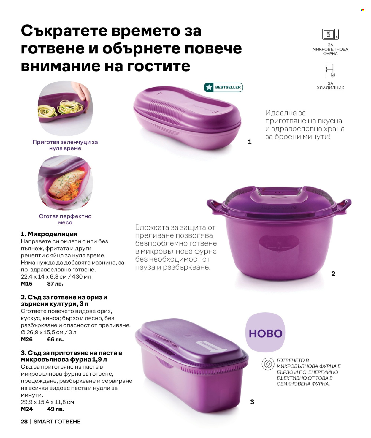 Брошура на Tupperware. Страница 1