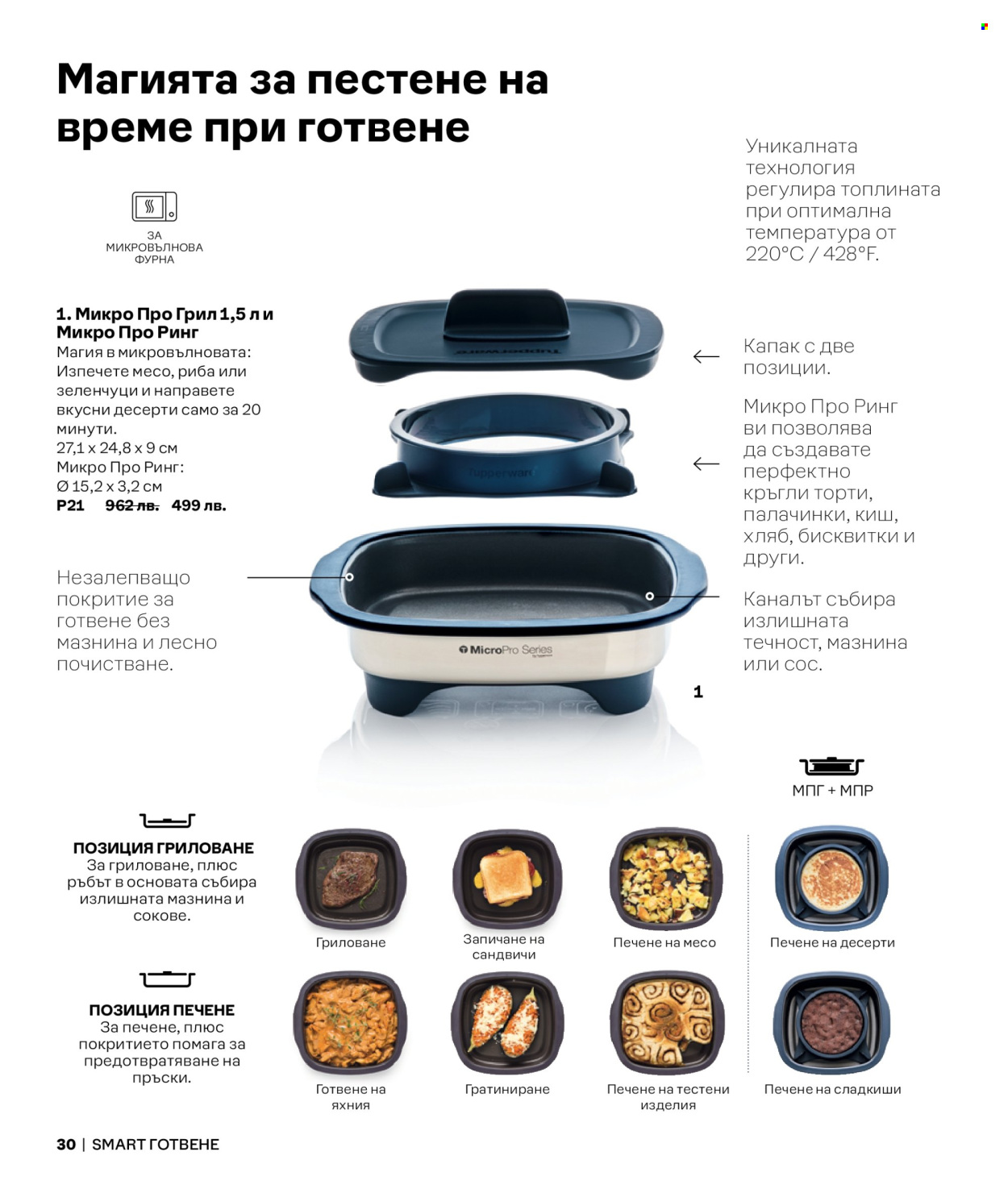 Брошура на Tupperware. Страница 1