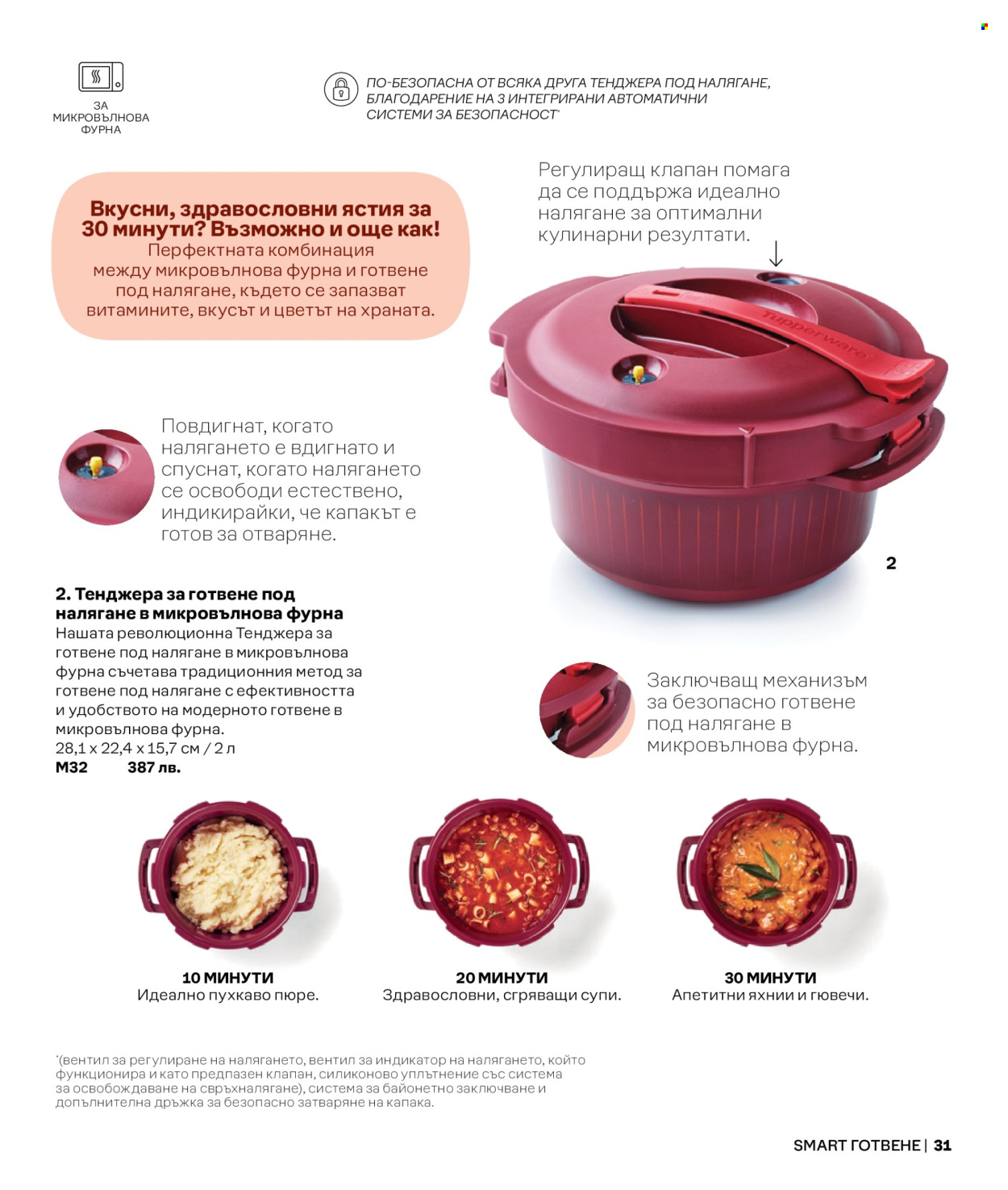Брошура на Tupperware. Страница 1