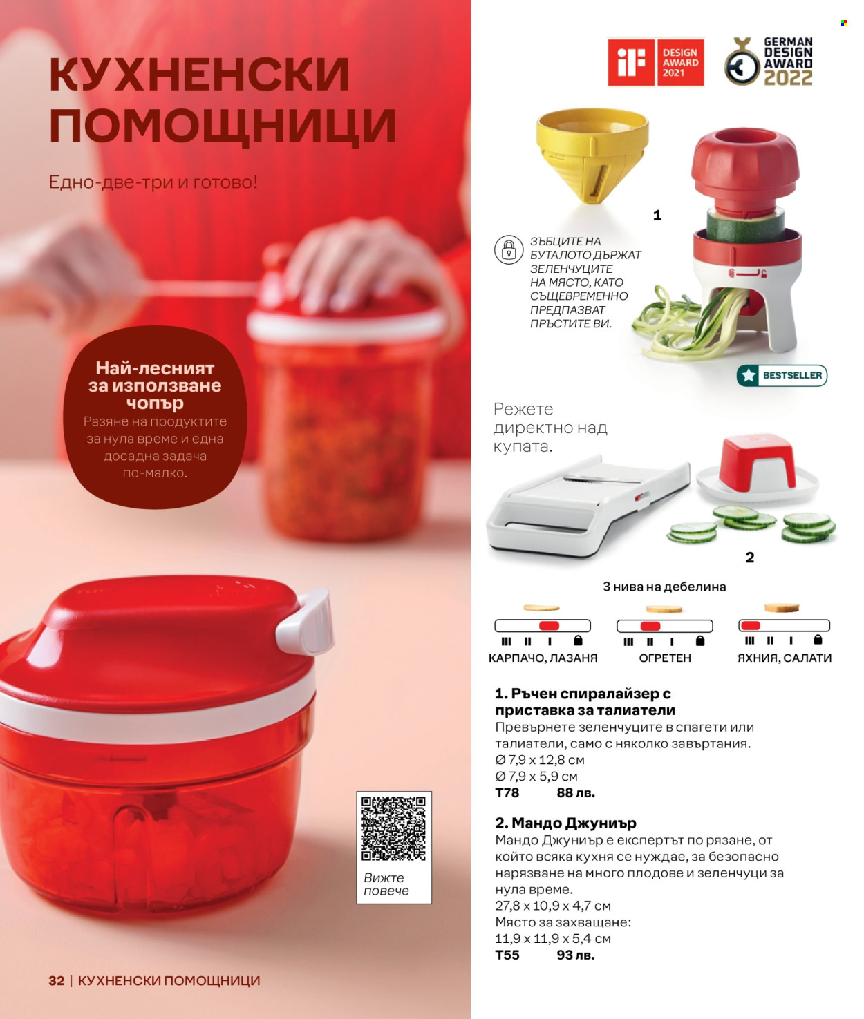 Брошура на Tupperware. Страница 1