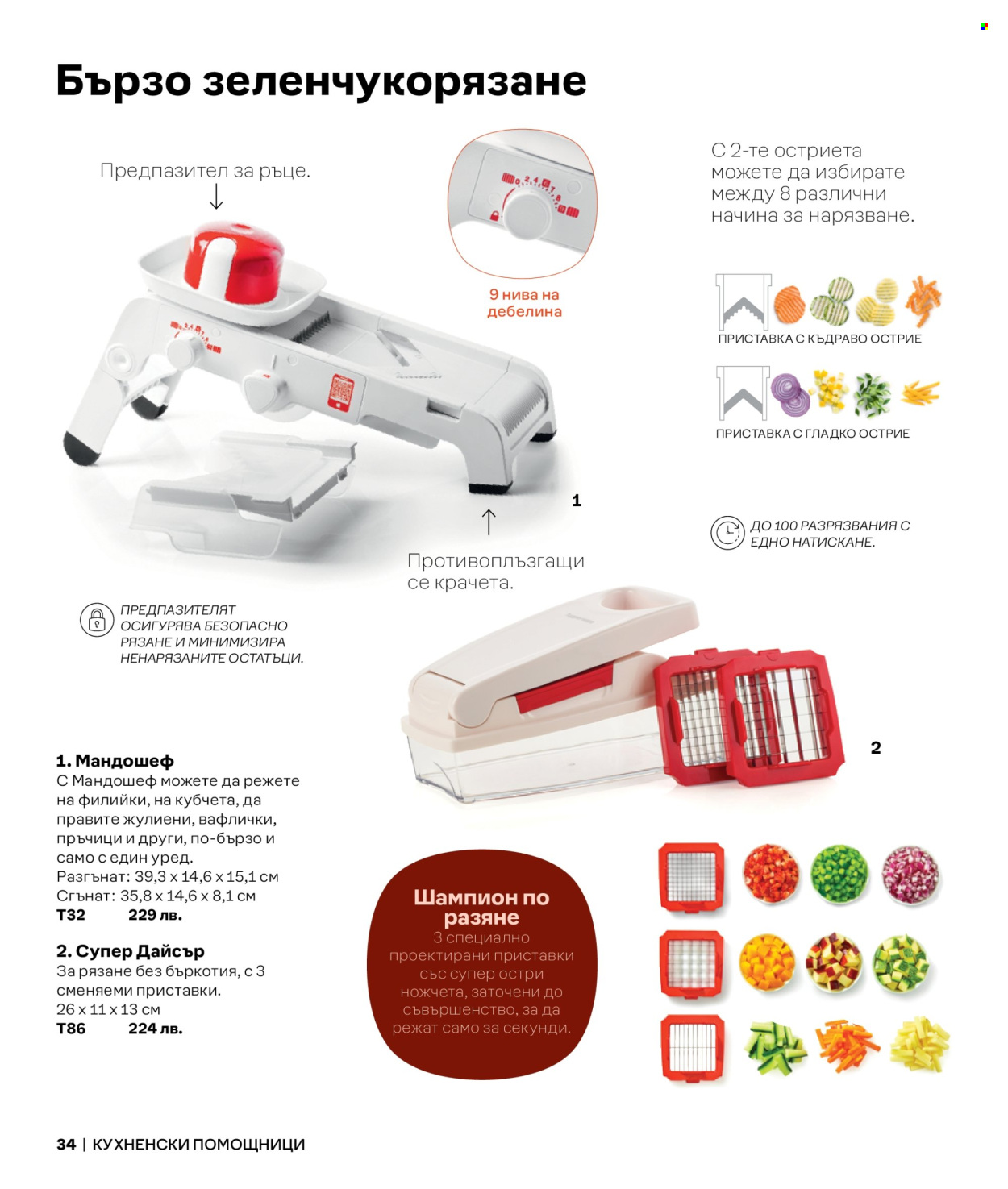 Брошура на Tupperware. Страница 1