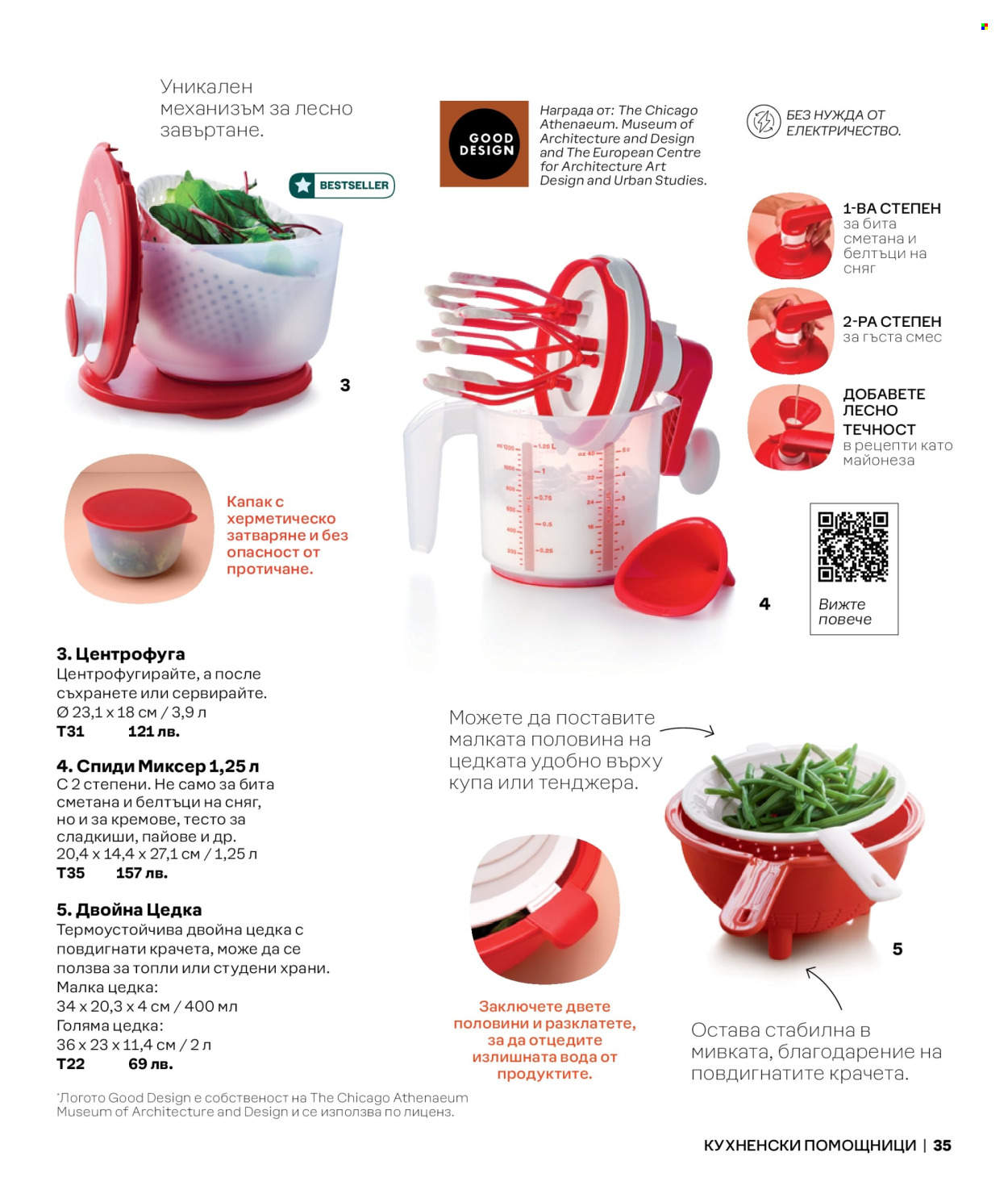 Брошура на Tupperware. Страница 1