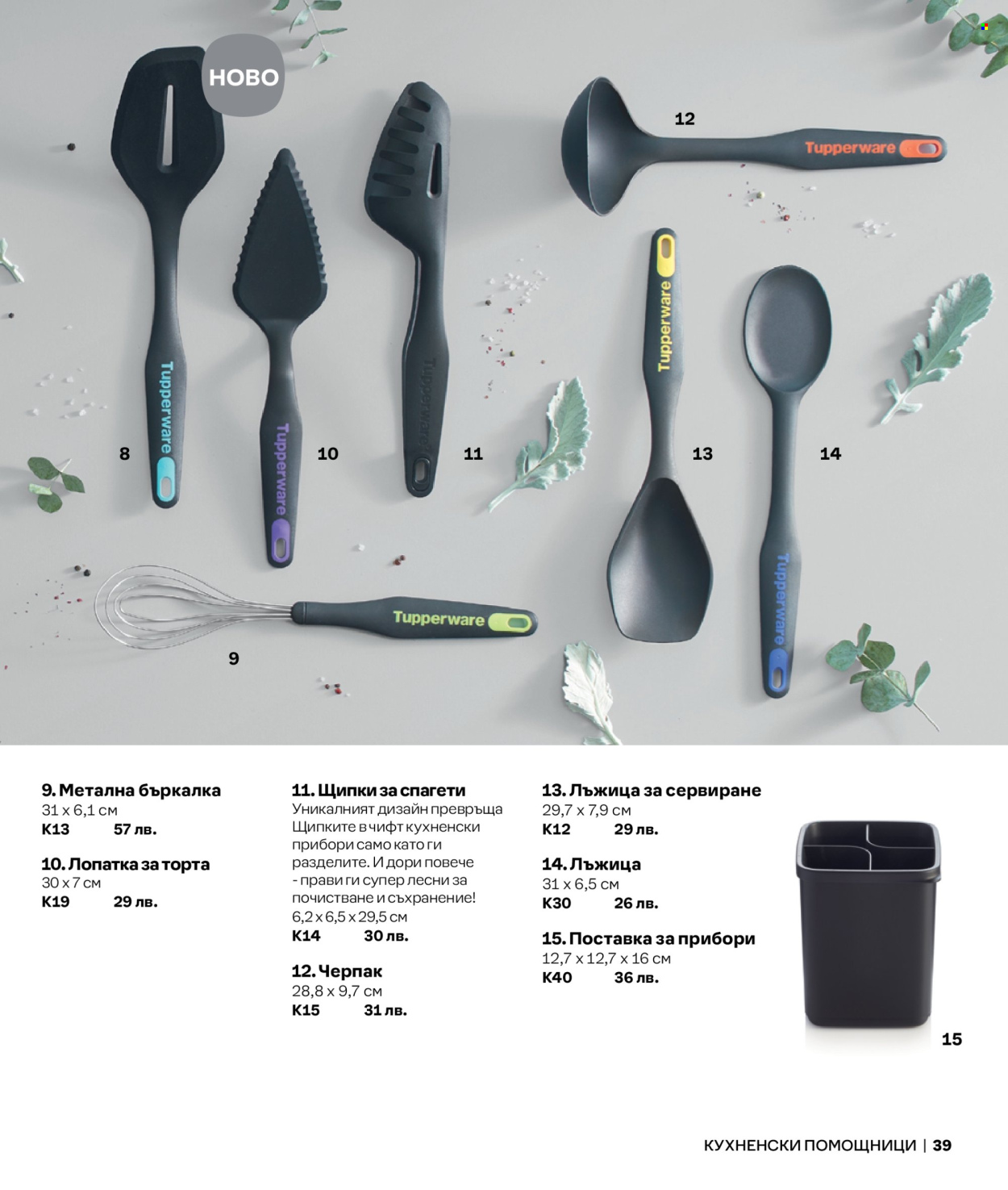 Брошура на Tupperware. Страница 1