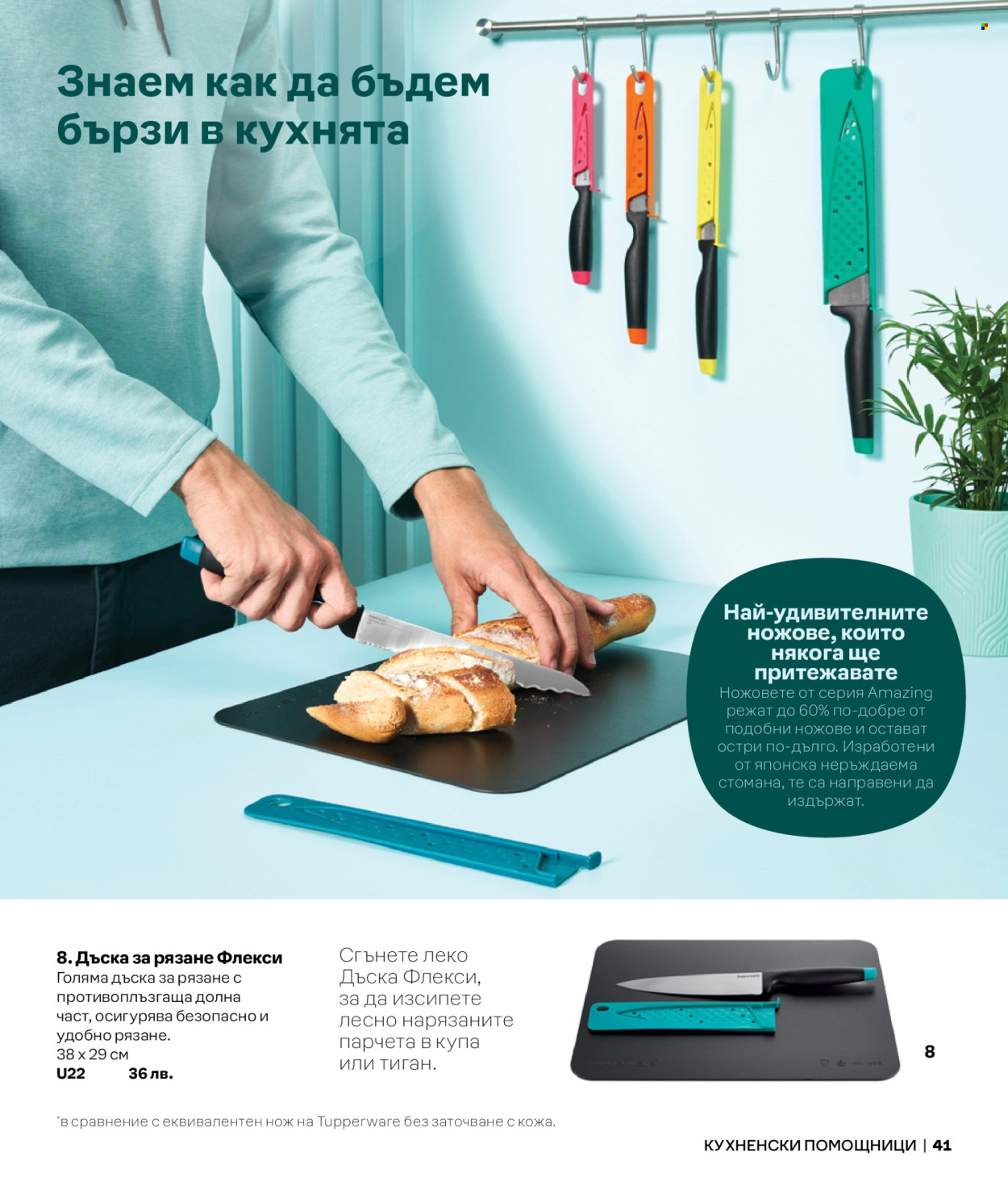 Брошура на Tupperware. Страница 1