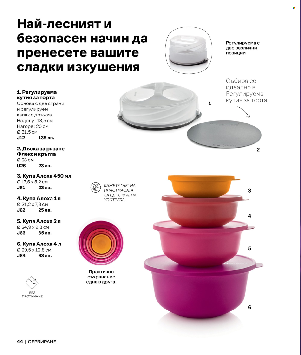 Брошура на Tupperware. Страница 1