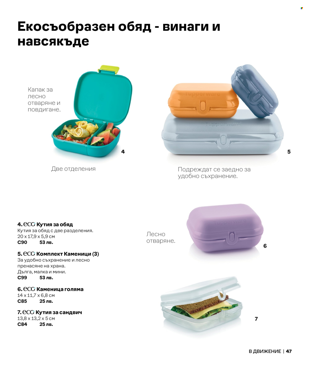 Брошура на Tupperware. Страница 1