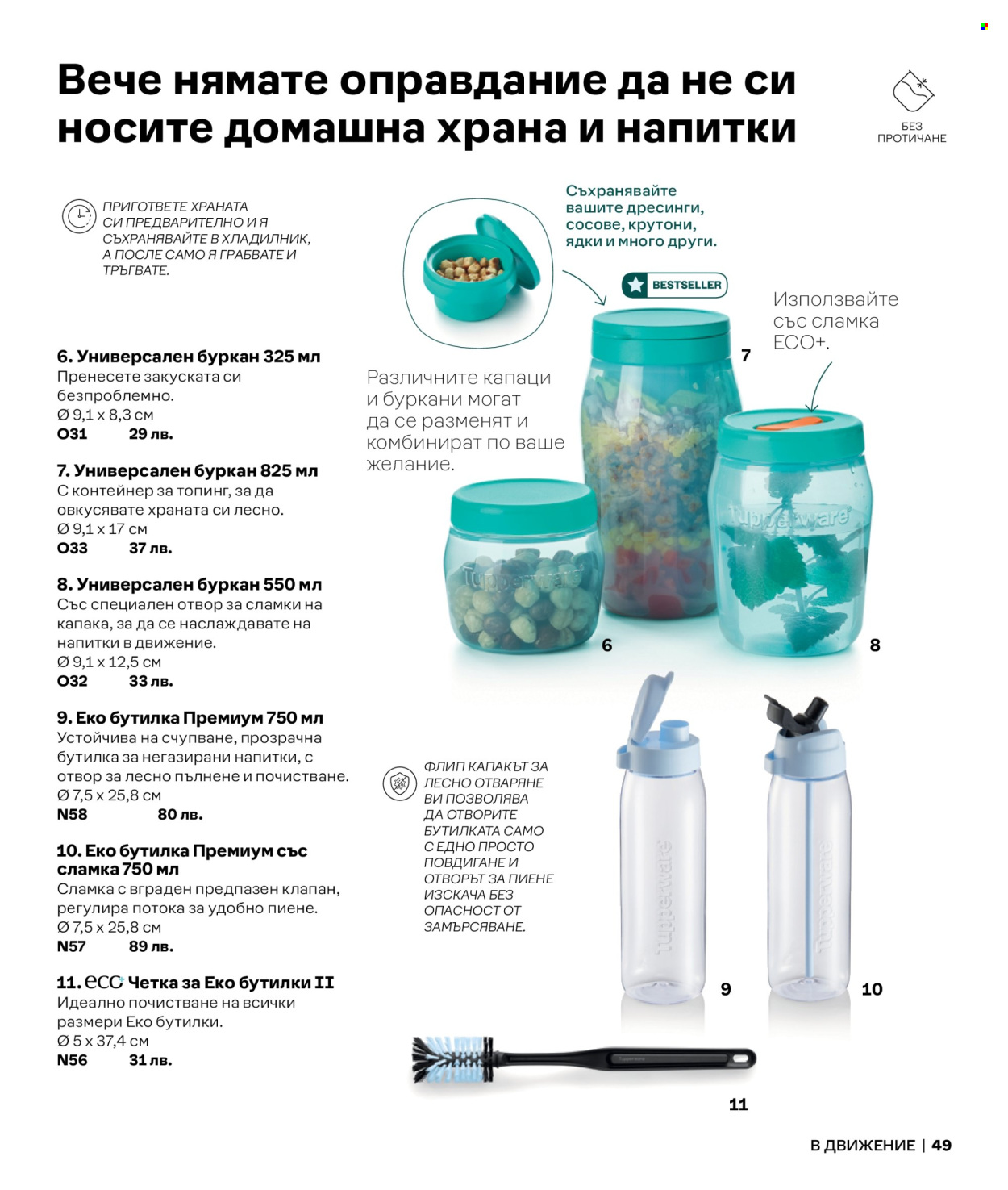 Брошура на Tupperware. Страница 1