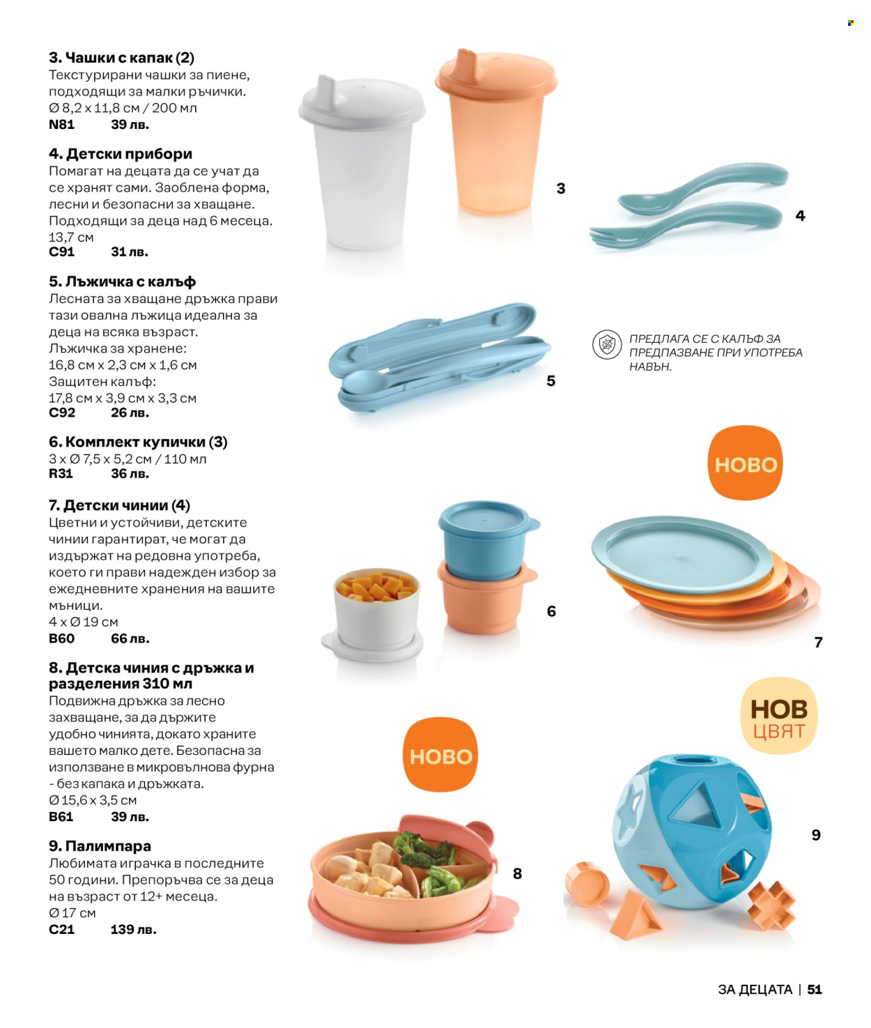 Брошура на Tupperware. Страница 1