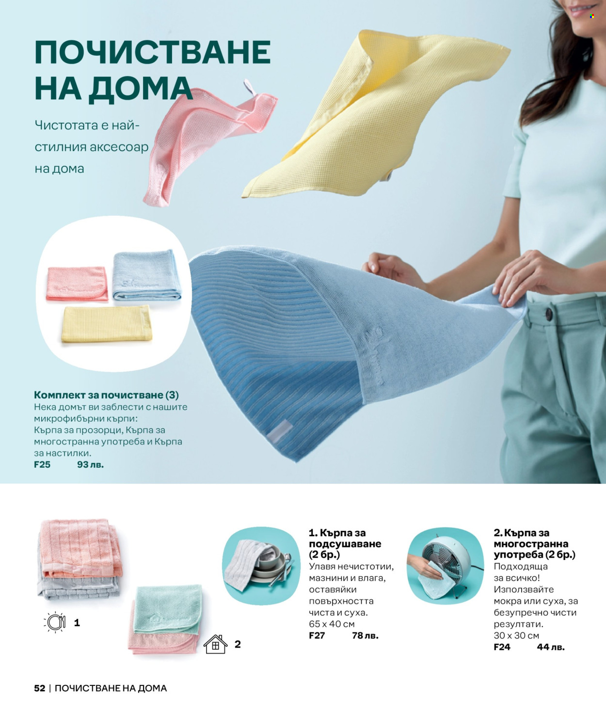 Брошура на Tupperware. Страница 1