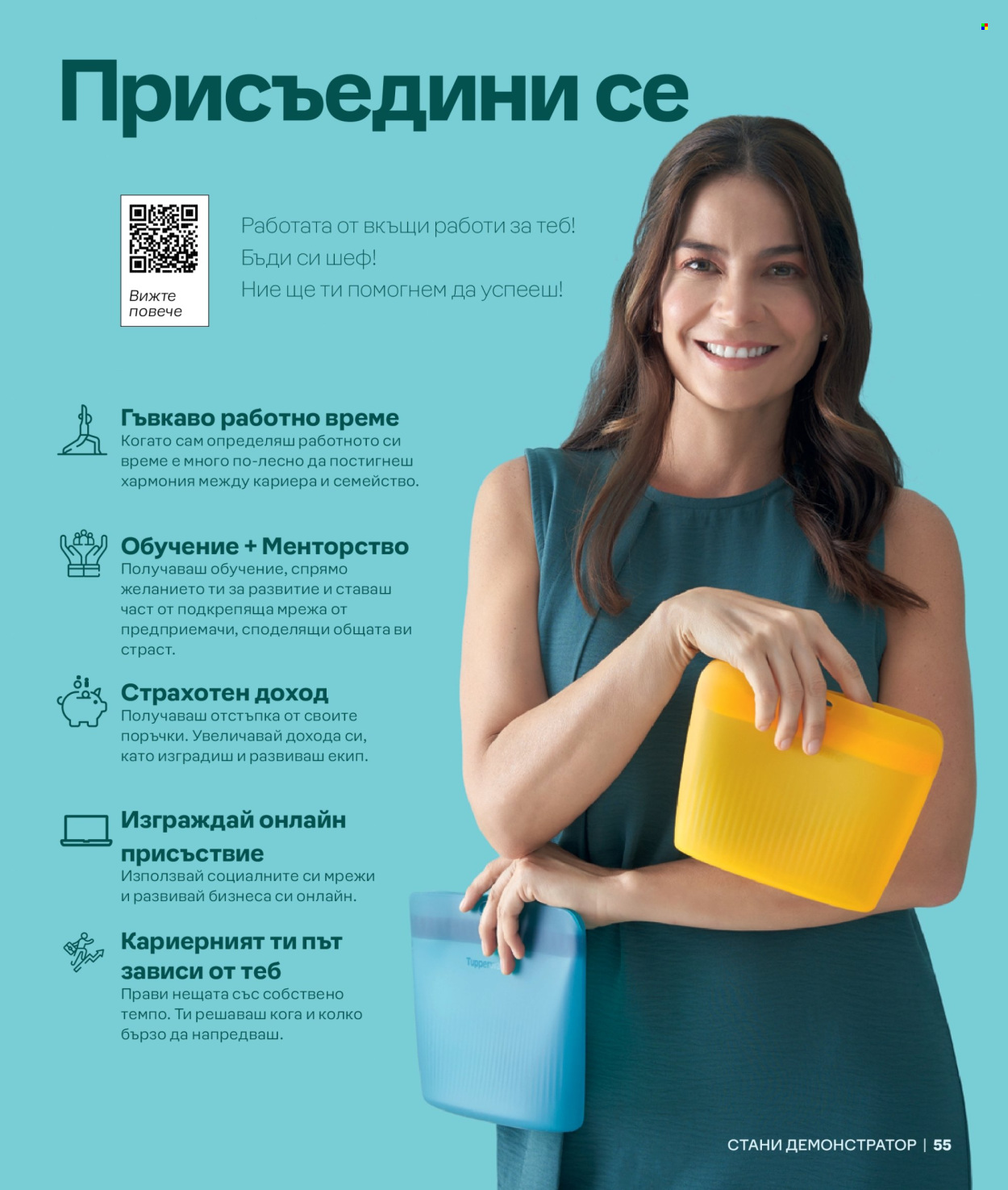 Брошура на Tupperware. Страница 1