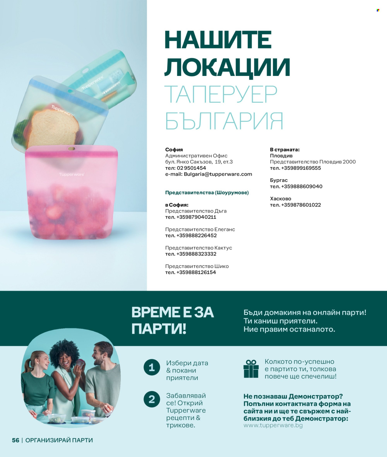 Брошура на Tupperware. Страница 1