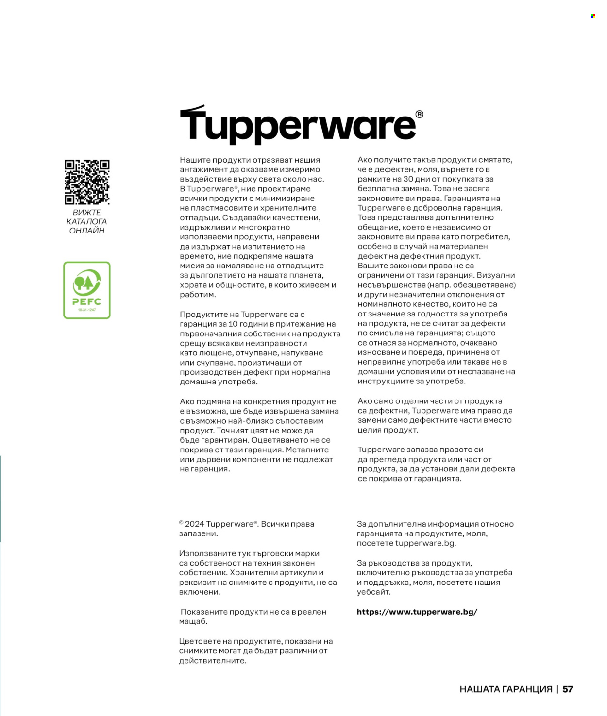 Брошура на Tupperware. Страница 1