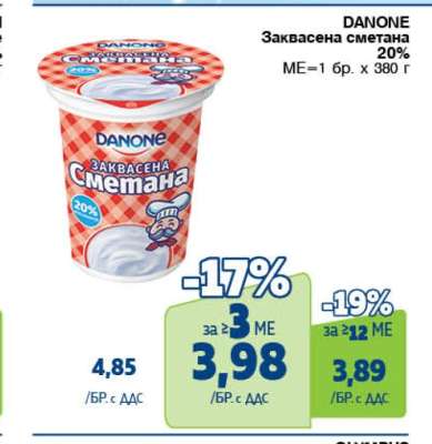 DANONE Заквасена сметана 20%