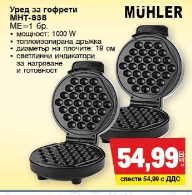 Уред за гофрети MHT-838