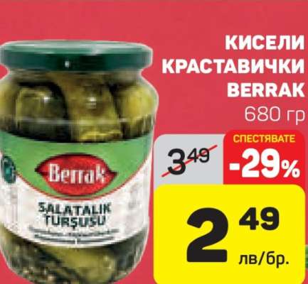 Кисели краставички Berrak