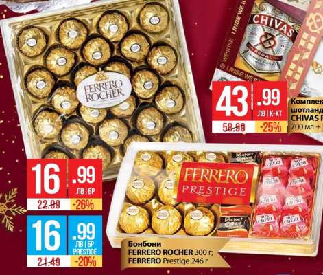 Бонбони FERRERO ROCHER 300 г; FERRERO Prestige 246 г