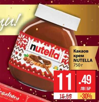 Какаов крем NUTELLA