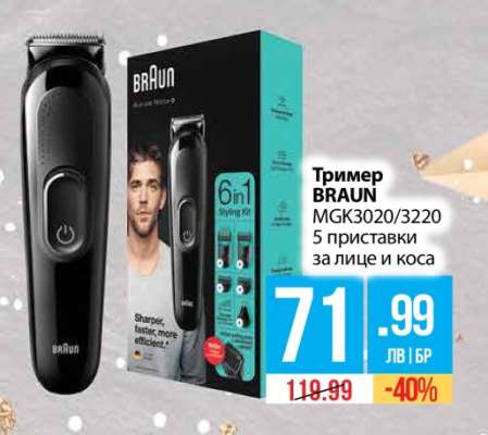 Тример BRAUN MGK3020/3220