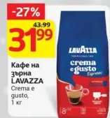 Кафе на зърна LAVAZZA