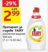 Препарат за съдове FAIRY