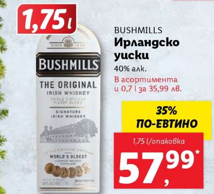 Bushmills Ирландско уиски