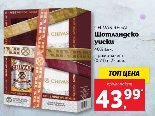 CHIVAS REGAL Шотландско уиски