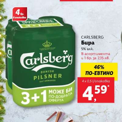 Carlsberg Бира