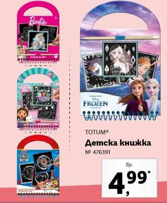 TOTUM® Детска книжка