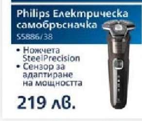 Philips Електрическа самобръсначка S5886/38