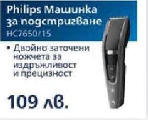 Philips Машинка за подстригване HC7650/15