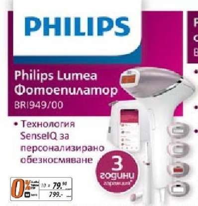 Philips Lumea Фотоепилатор BRI949/00