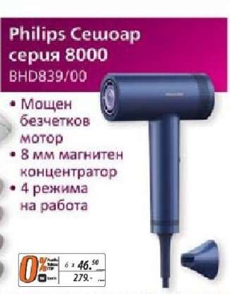 Philips Сешоар серия 8000 BHD839/00