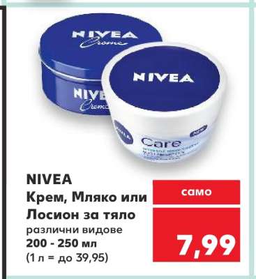 NIVEA Крем, Мляко или Лосион за тяло